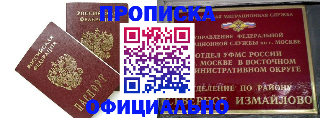 временная регистрация купить в Азове