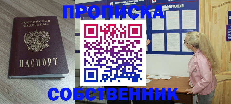 прописка для военкомата в Азове