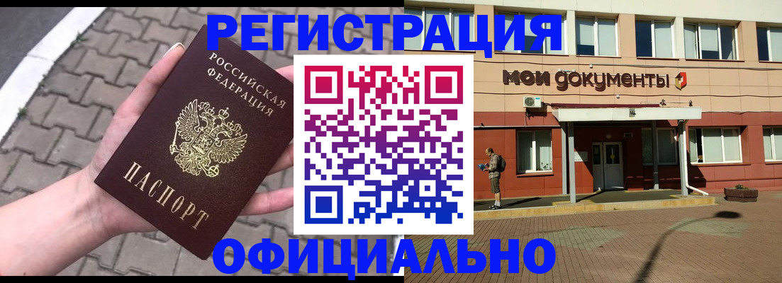 прописка гарантия в Азове
